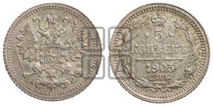 5 копеек 1905 года СПБ/АР
