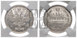 15 копеек 1908 года СПБ/ЭБ
