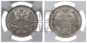 20 копеек 1909 года СПБ/ЭБ