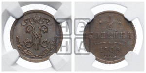1/2 копейки 1909 года СПБ