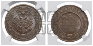5 копеек 1911 года СПБ