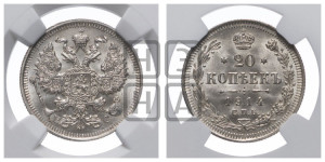 20 копеек 1914 года СПБ/ВС