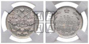 15 копеек 1915 года ВС