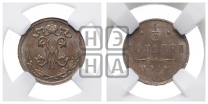 1/2 копейки 1915 года