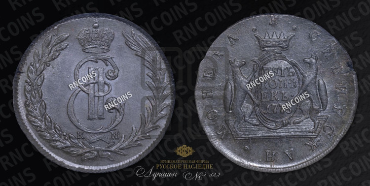 5 копеек 1775 года (для Сибири)