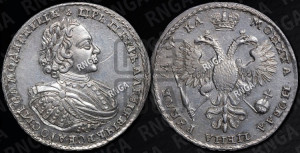 1 рубль 1721 года К (портрет в наплечниках, знак медальера К)
