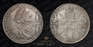 1 рубль 1724 года СПБ (“Солнечник”, портрет в латах, СПБ под портретом, с пряжкой на плаще)
