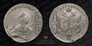 48 копеек 1757