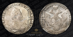 20 копеек 1784 года СПБ (новый тип)