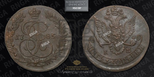 5 копеек 1785 года КМ (КМ, Сузунский монетный двор)