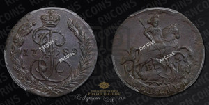 1 копейка 1789 года ЕМ (ЕМ, Екатеринбургский монетный двор)