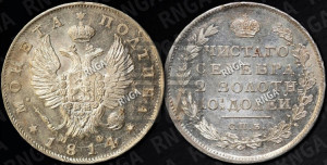 Полтина 1814 года СПБ/МФ (На головах орла короны меньше и отстоят дальше от центральной)