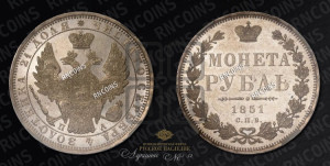1 рубль 1851 года СПБ/ПА (Орел 1851 года СПБ/ПА, в крыле над державой 3 пера вниз, Св.Георгий без плаща)