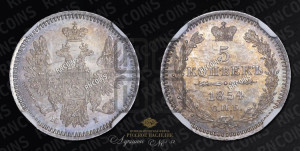 5 копеек 1854 года СПБ/НI (орел 1851 года СПБ/НI, узкий хвост из 7-ми перьев, боковые перья отдалены от центрального)