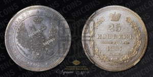 25 копеек 1857 года СПБ/ФБ (орел 1850 года СПБ/ФБ, перья растрепаны, хвост узкий из 7-ми перьев)