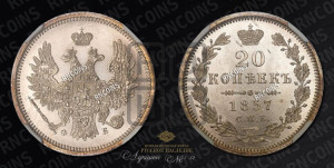 20 копеек 1857 года СПБ/ФБ (орел 1854 года СПБ/ФБ, хвост очень узкий из 7-ми перьев)