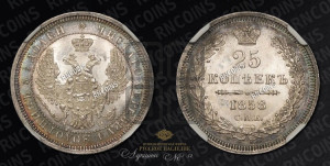 25 копеек 1858 года СПБ/ФБ (орел 1850 года СПБ/ФБ, перья растрепаны, хвост узкий из 7-ми перьев)
