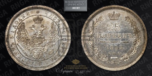 25 копеек 1858 года СПБ/ФБ (орел 1850 года СПБ/ФБ, перья растрепаны, хвост узкий из 7-ми перьев)