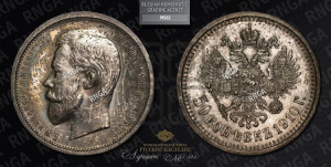 50 копеек 1910 года (ЭБ)