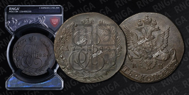 5 копеек 1782 года (КМ, Сузунский монетный двор)