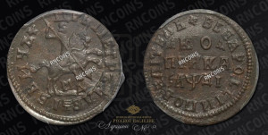 1 копейка 1714 года МД (МД, всадник без плаща,  голова всадника разделяет надпись, все разновидности без отметки редкости)