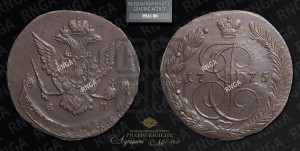 5 копеек 1775 года ЕМ (ЕМ, Екатеринбургский монетный двор)
