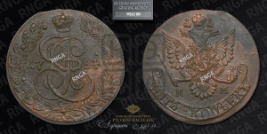 5 копеек 1784 года КМ (КМ, Сузунский монетный двор)