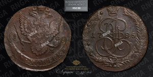 5 копеек 1785 года ЕМ (ЕМ, Екатеринбургский монетный двор)
