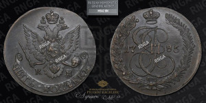 5 копеек 1785 года КМ (КМ, Сузунский монетный двор)