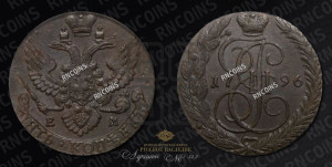 5 копеек 1796 года ЕМ (ЕМ, Екатеринбургский монетный двор)