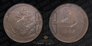 5 копеек 1809 года КМ (“Кольцевик”, КМ, орел и хвост шире, на аверсе точка с 2-мя ободками, без кругового орнамента)