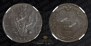 2 копейки 1810 года КМ/ПБ (“Тетерев”,  КМ, Сузунский двор)