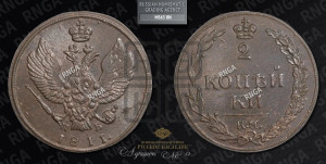 2 копейки 1811 года КМ/ПБ (“Тетерев”,  КМ, Сузунский двор)