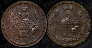 2 копейки 1826 года КМ/АМ (КМ, крылья вверх)