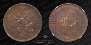3 копейки 1862 года ЕМ (хвост узкий, под короной ленты, Св. Георгий влево)