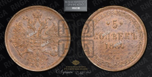 5 копеек 1864 года ЕМ (хвост узкий, под короной ленты, Св.Георгий влево)