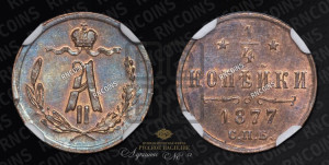 1/4 копейки 1877 года СПБ (СПБ, Петербургский двор)