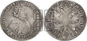 Полтина 1705 года (голова малая, бюст широкий)
