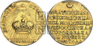 Жетон 1762 года (в память коронации Императрицы Екатерины II)