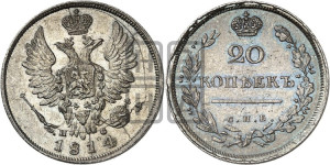 20 копеек 1814 года СПБ/ПС (Держава дальше от лапы, хвост прямее)