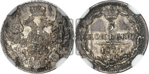 5 копеек 1834 года СПБ/НГ (орел 1832 года СПБ/НГ, хвост из 11-ти перьев)