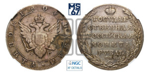 1 рубль 1804 года СПБ/ФГ (“Госник”, орел в кольце)
