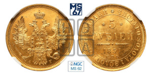5 рублей 1851 года СПБ/АГ (орел 1851 года СПБ/АГ, корона очень маленькая, перья растрепаны, Св.Георгий без плаща)