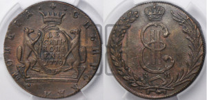10 копеек 1779 года КМ (для Сибири)