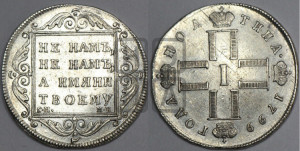 Полтина 1799 года СМ/МБ