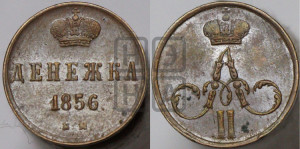 Денежка 1856 года ЕМ (без зубчатых ободков / корона закрытая)