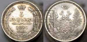 5 копеек 1856 года СПБ/ФБ (орел 1851 года СПБ/ФБ, узкий хвост из 7-ми перьев)