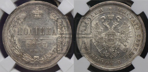 Полтина 1877 года СПБ/НI (св. Георгий в плаще, щит герба узкий, 2 пары длинных перьев в хвосте)