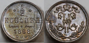 1/2 копейки 1898 года СПБ
