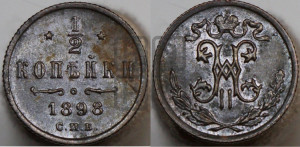 1/2 копейки 1898 года СПБ